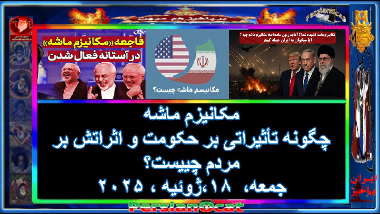 مکانیزم ماشه چگونه تأثیراتی بر حکومت و اثراتش بر مردم چییست
