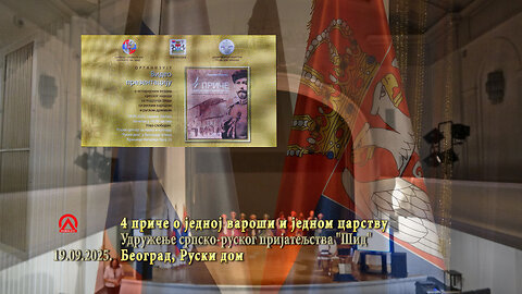 20250919 USRPŠ, "4 priče ..." u Ruskom domu