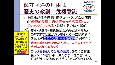 投資戦略動画（公開用）20250803 トランプ政権は「関税オークション」をやっている。強いリーダーがポリコレ左派は大嫌い。保守回帰の理由は歴史の教訓＝危機意識。