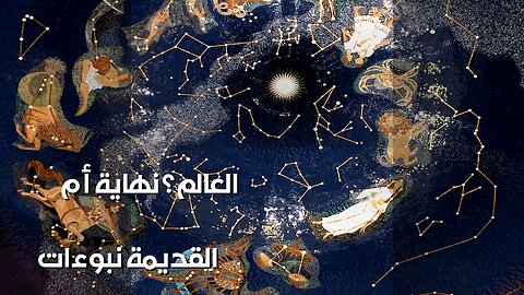 Ancient Sky Mysteries: Omens or End Times?