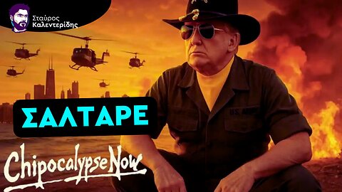 «Ξέφυγε» ο Τραμπ και κηρύττει τον πόλεμο στο Σικάγο
