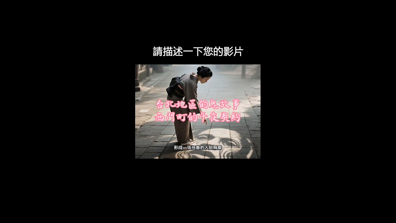 Ghost Stories in Taipei - Midnight Contract in Ximending