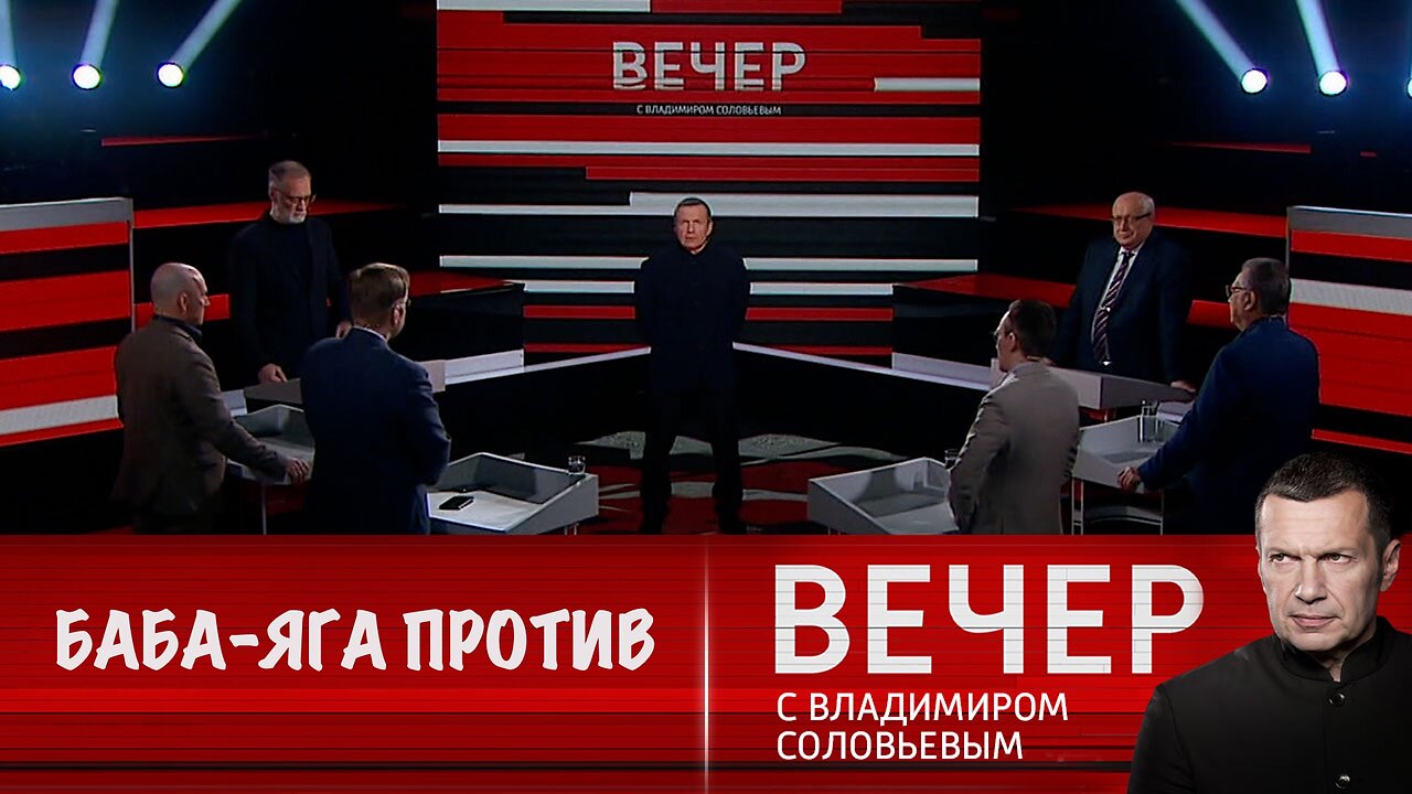 Вечер с Владимиром Соловьевым. Европа выступает против переговоров