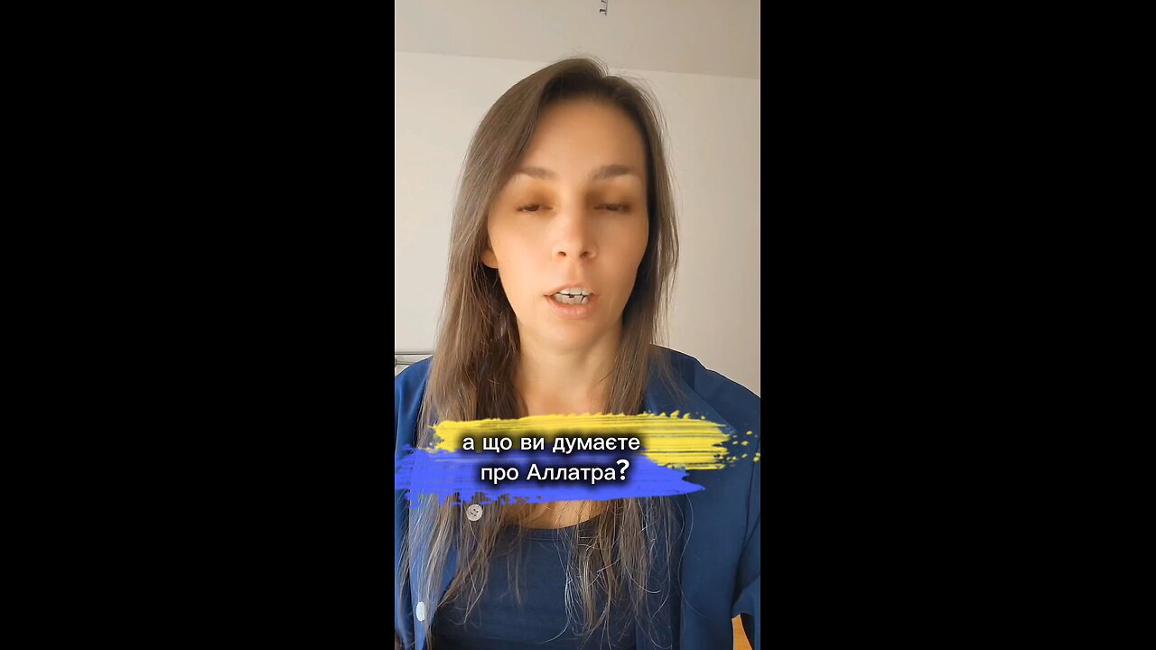 а що ви думаєте про Аллатра? #аллатра