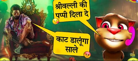 Talking tom calling pushpa 2