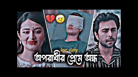 সত্য না জেনে ভালোবাসা 😍 apurbo farin best drama _ new natok _ Bhul Theke Ful