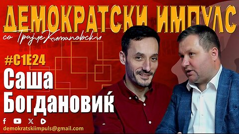 КОЈА Е ЦЕНАТА ШТО ЈА ПЛАТИВМЕ СО ПРЕСПАНСКИОТ И БУГАРСКИОТ ДОГОВОР?-САША БОГДАНОВИЌ