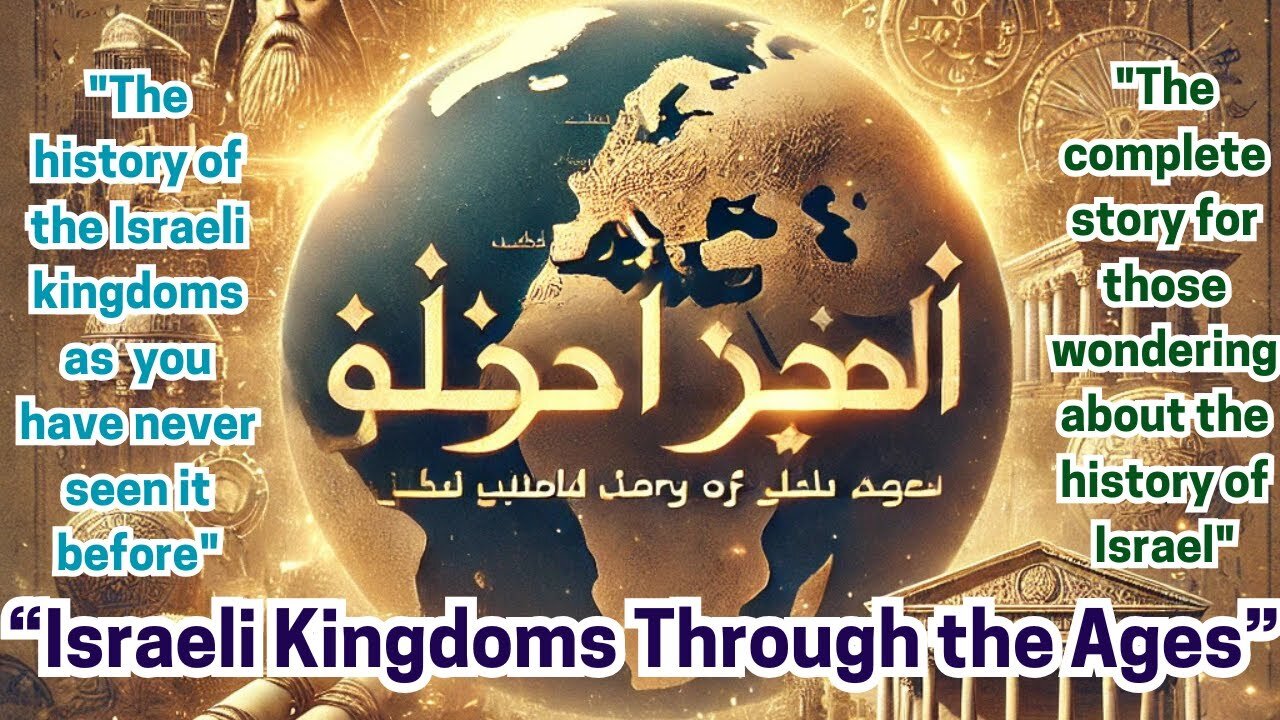 Journey Through Ancient Jewish Kingdoms