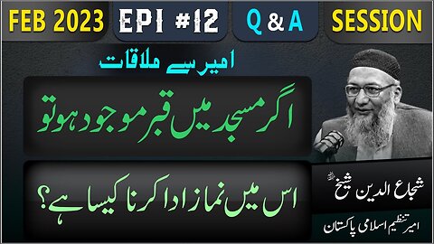 Agr Masjid Main Qbr Mojud Ho To Is Main Numaz Ada Krna Kaysa hai _