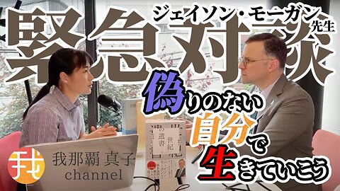 【緊急生配信】ジェイソン・モーガン先生緊急対談 ”シン”ローマ教皇、英霊の声、etc...