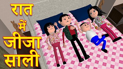 जीजा साली की मस्ती Comedy Ka Maha Episode 01 jija sali