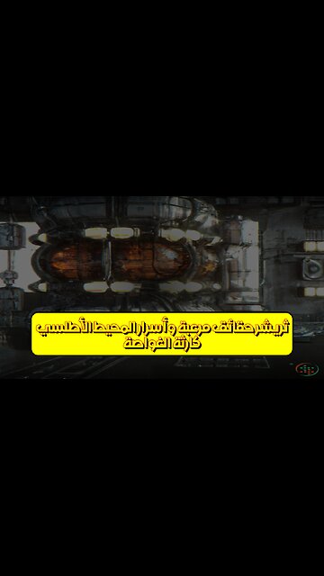 كارثة الغواصة ثريشر: حقائق مرعبة وأسرار المحيط الأطلسي #غواصات #تاريخ #غموض