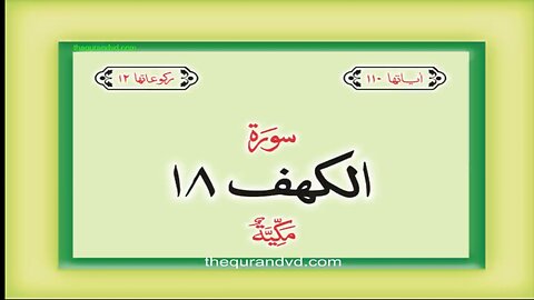 18. Surah Al-Kahf with Urdu Translation | Qari-Syed-Sadaqat-Ali