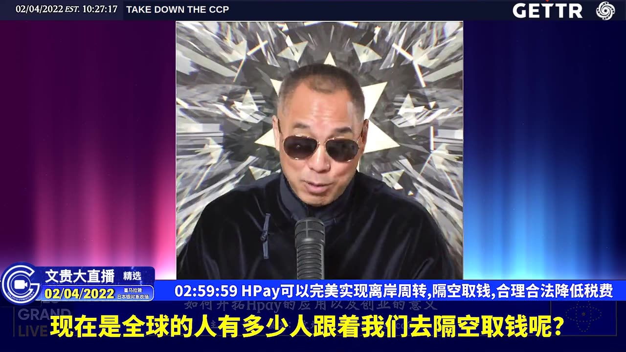 （五十）HPay可以完美实现离岸周转,隔空取钱,合理合法降低税费【2022年02月04日文貴大直播精选】.mp4
