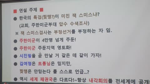 63차 연설자 1 ● 백악관 회담결과에서 트통은 한국의 체제 및 안보 책임지겠다! 라는 뉘앙스? 단, 국민은 바닥에서 부터 몸소 깨우쳐라?! ●