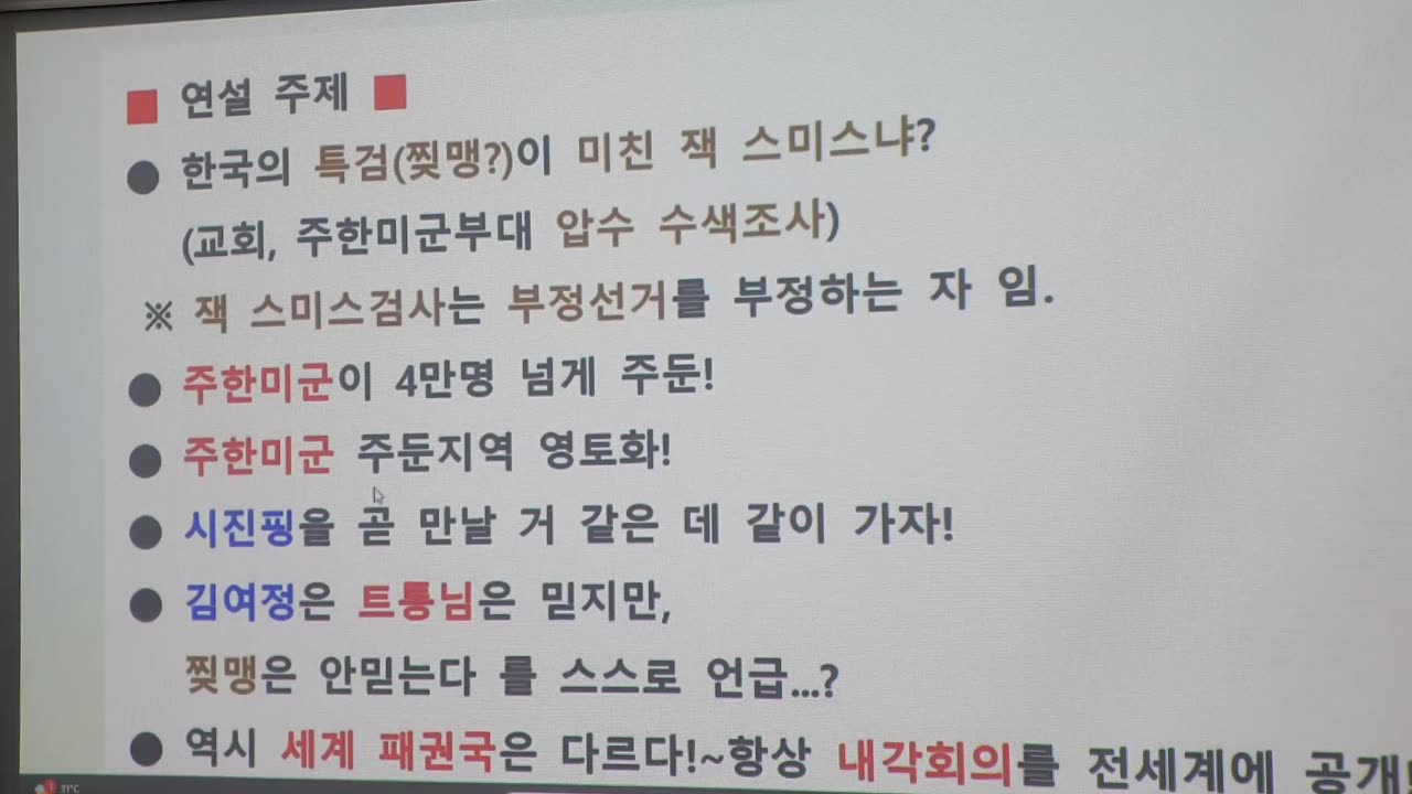 63차 연설자 1 ● 백악관 회담결과에서 트통은 한국의 체제 및 안보 책임지겠다! 라는 뉘앙스? 단, 국민은 바닥에서 부터 몸소 깨우쳐라?! ●