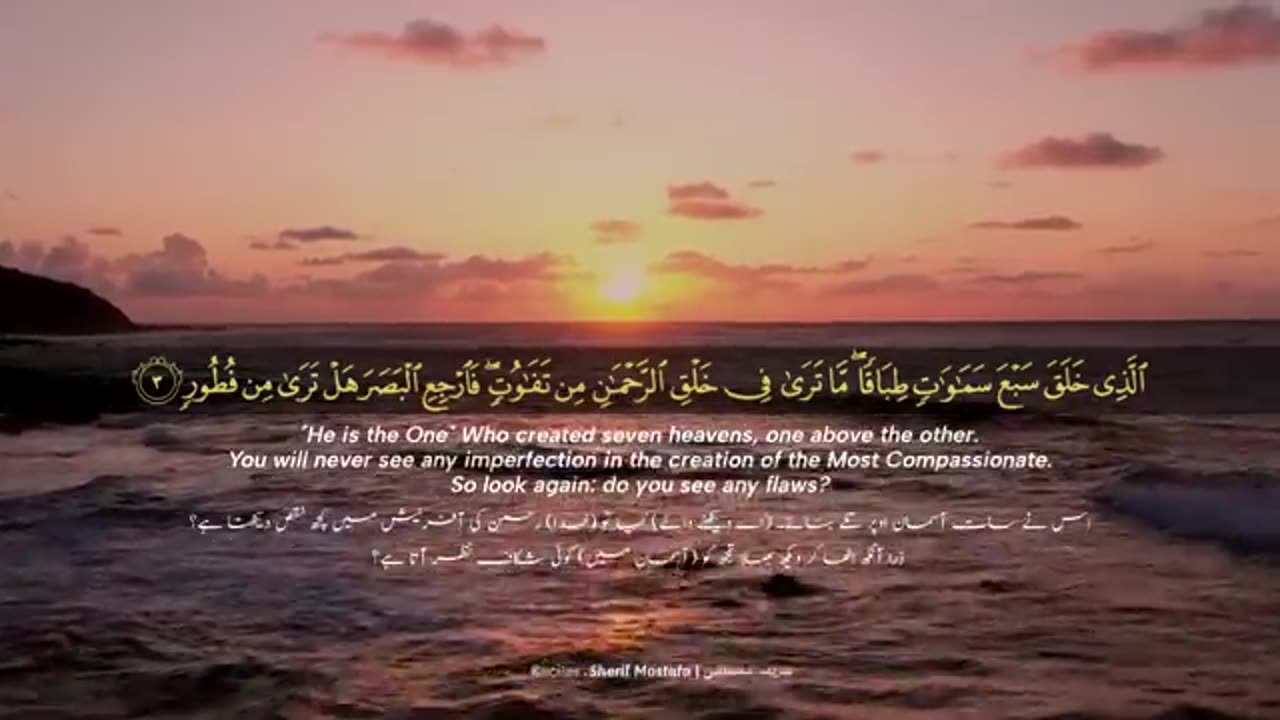Surah Al-Mulk Recitation by Sherif Mostafa | شريف مصطفى