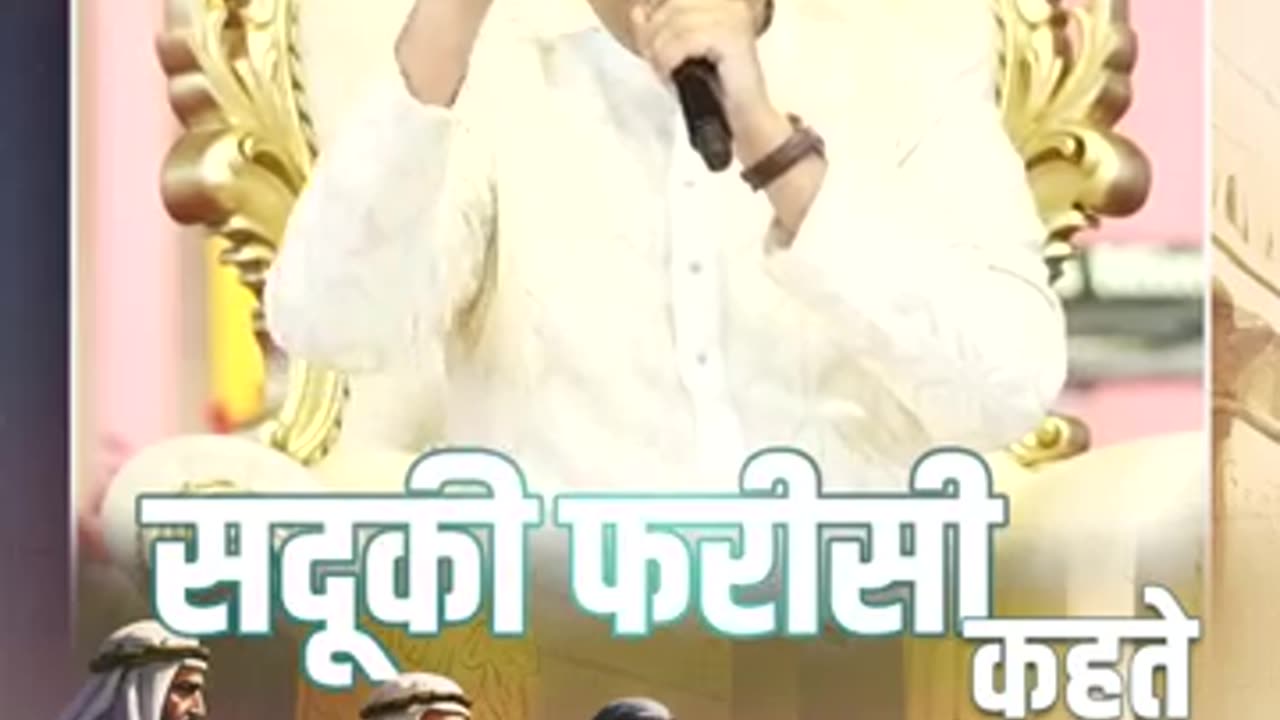 सदूकी फरीसी कहते मार दो मार दो ‪@AnugrahTV‬