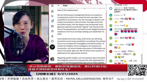【路德社】 承认巴勒斯坦：英联邦等国绥靖，美以升级行动，这盘大棋到底意味着什么？9/21/2025 【ludepress.com】