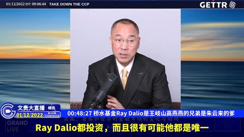 （十一）桥水基金RayDalio是王岐山高燕燕的兄弟是朱云来的爹【2022年01月12日文贵大直播精选】