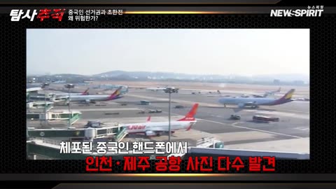 Chinese Teen Caught Illegally Filming Air Force Base and Incheon Airport – Here's What Happened