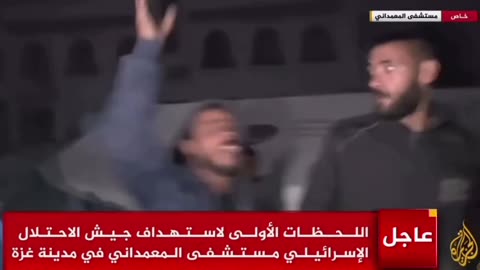 Watch the first moments of the Israeli occupation army targeting the Baptist Hospital in Gaza City