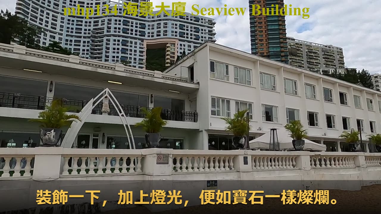 [淺水灣] 海景大廈 Seaview Building, mhp134