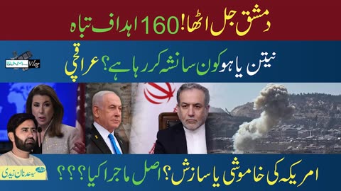 Islam Times V Log 12-07-2025 اسلام ٹائمز وی لاگ