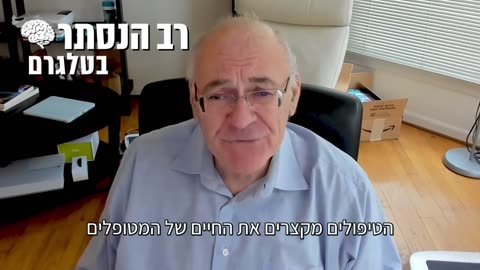 המומחה הגדול בעולם לטיפול נמרץ, ד"ר פול מאריק: כימותרפיה זו תרמית