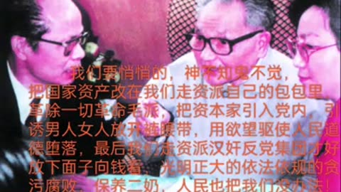 2025.9.9卖国贼走资派邓小平邓朴方温家宝怎么掏空国家，出卖国家，残杀毒杀人民，封杀毛主席真相大曝光！