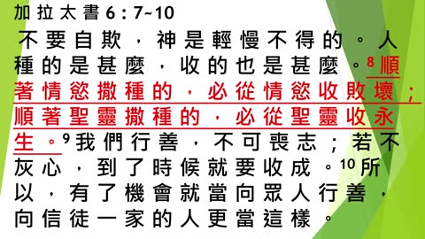 Holy Spirit, Living Water and Judges with Pastor Tom Chuang in Mandarin 050112025