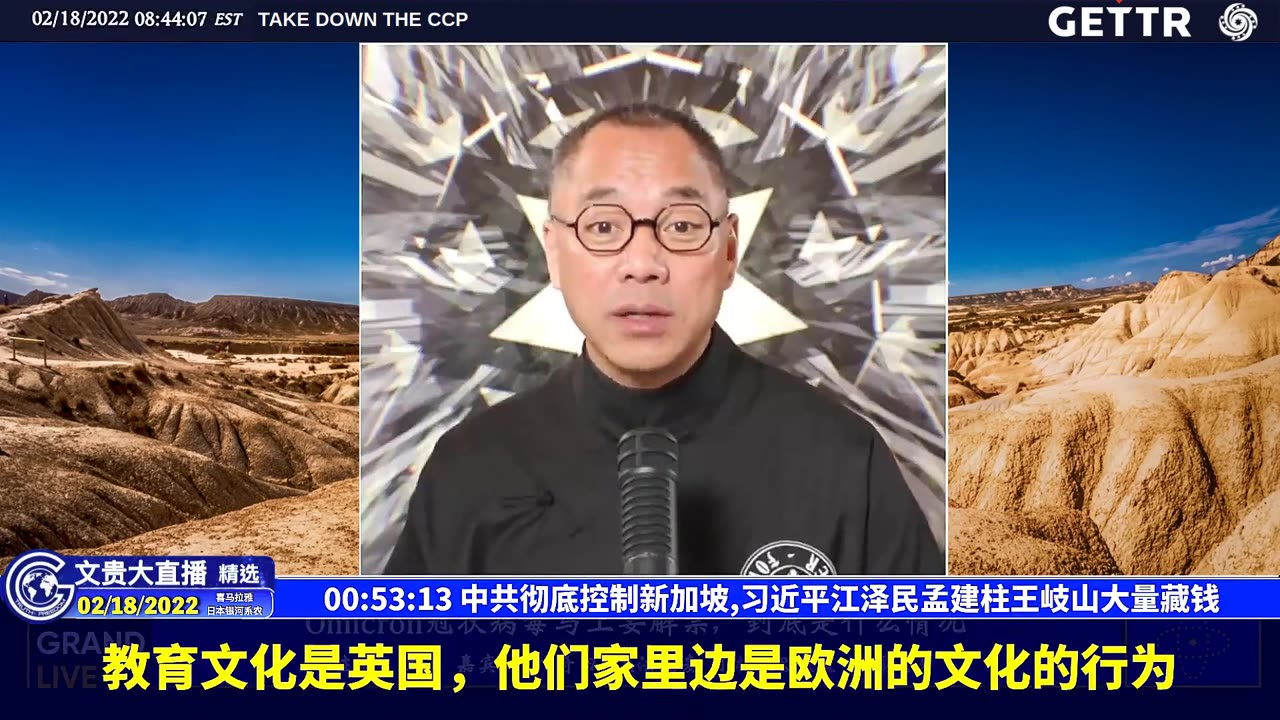 （10|57）中共彻底控制新加坡,习近平江泽民孟建柱王岐山大量藏钱【2022年02月18日文貴大直播精选】