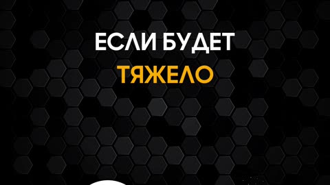 Верь в себя - ты сумеешь