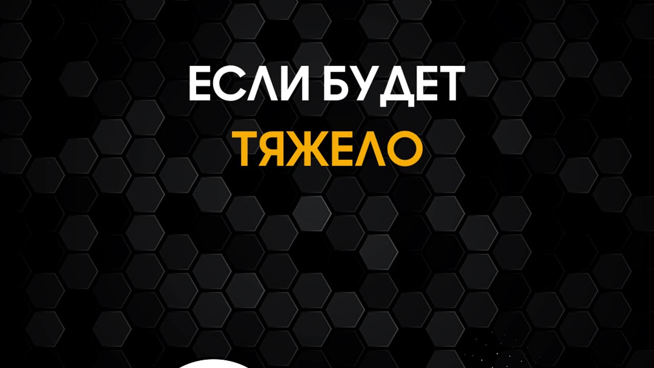 Верь в себя - ты сумеешь