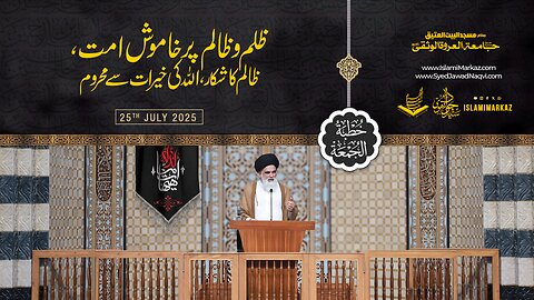 Zulm o zaalim par khamosh ummat, zaalim ka shikaar, Allah ki khairaat se mehroom.
