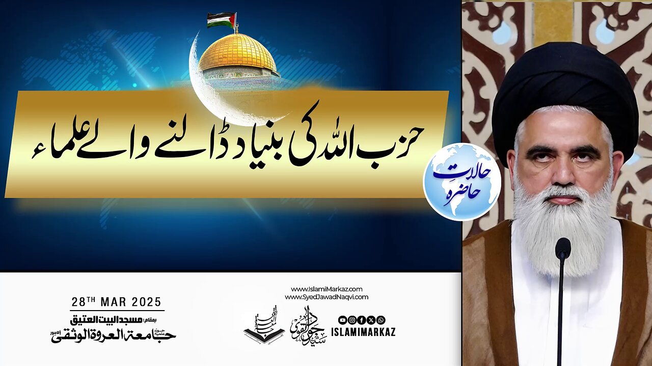 Hizbullah Ki Bunyad Dalne Wale Ulema