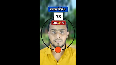 Stop 👉 79 | ৭৯নং সংখ্যাটি ভাসান ১৮৩ 🧩✅ #reels #shorts #viral #foryou