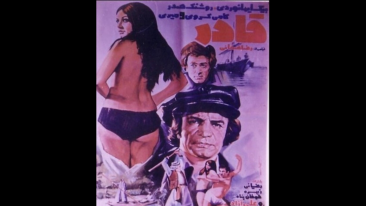 فیلم قادر – ۱۳۵۵