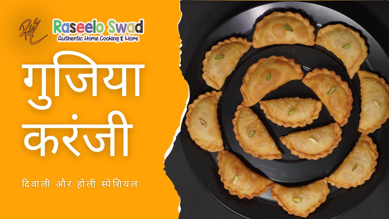 गुजिया रेसिपी करंजी रेसिपी होली & दिवाली स्पेशियल #youtube #food #diwali #newyear #reels #insta