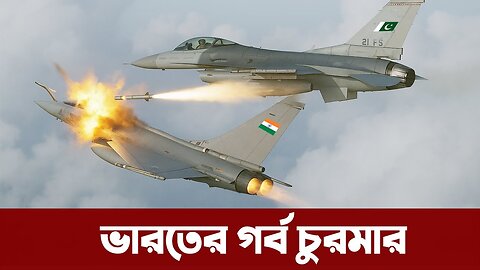 রাফাল, সুখোই এবং মিগ শিকার করল পাকিস্তানি যুদ্ধবিমান। Missile Attack | India Pakistan update