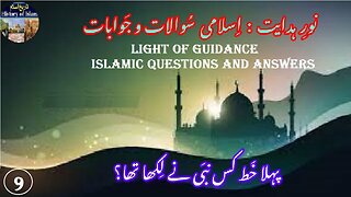 Which Prophet Wrote the First Letter किस पैगंबर ने पहला पत्र लिखा था کس نبی نے پہلا خط لکھا؟