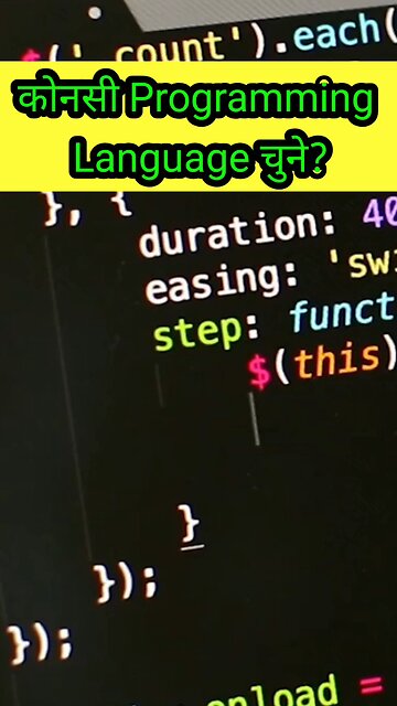 कौनसी प्रोग्रामिंग language चुनु?