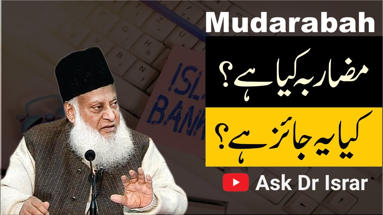 Kya Mudarabah Jaiz Hai ? | Dr. Israr Ahmed R.A | Question Answer