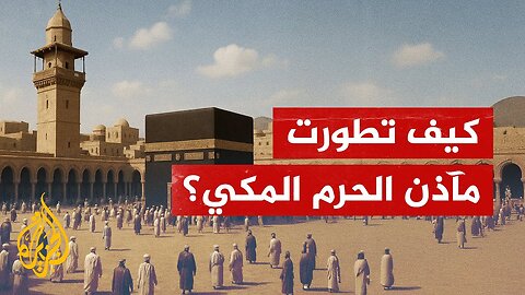 مآذن المسجد الحرام__ تاريخ_ معماري من مئذنة إلى 13
