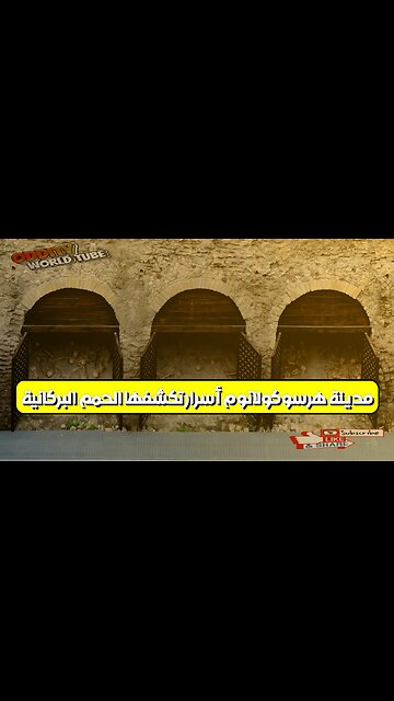 مدينة هرسوكولانوم: أسرار تكشفها الحمم البركانية #تاريخ #آثار #إيطاليا