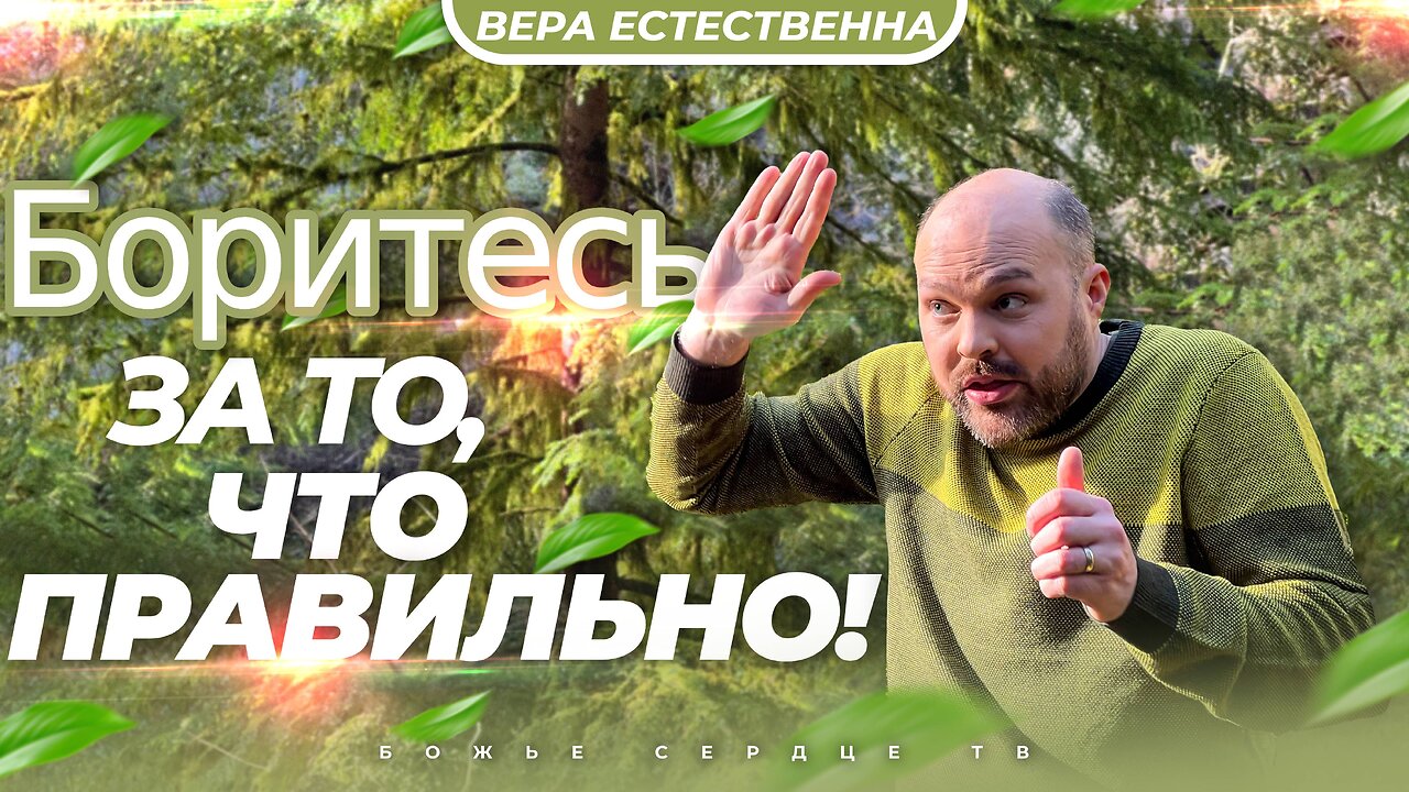 Советы по отношениям: БОРИТЕСЬ за то, что ПРАВИЛЬНО!