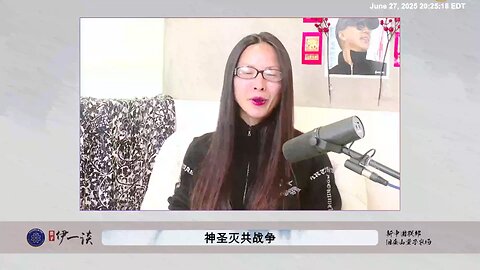 【 #量子伊一谈】 第157期 神圣灭共战争 美国午夜之锤行动，对伊朗非法政权的定点轰炸，得到了伊朗内部的觉醒力量的情报支持！ 可以预想在接下来的对中国共产党老杂毛和习近平的定点清