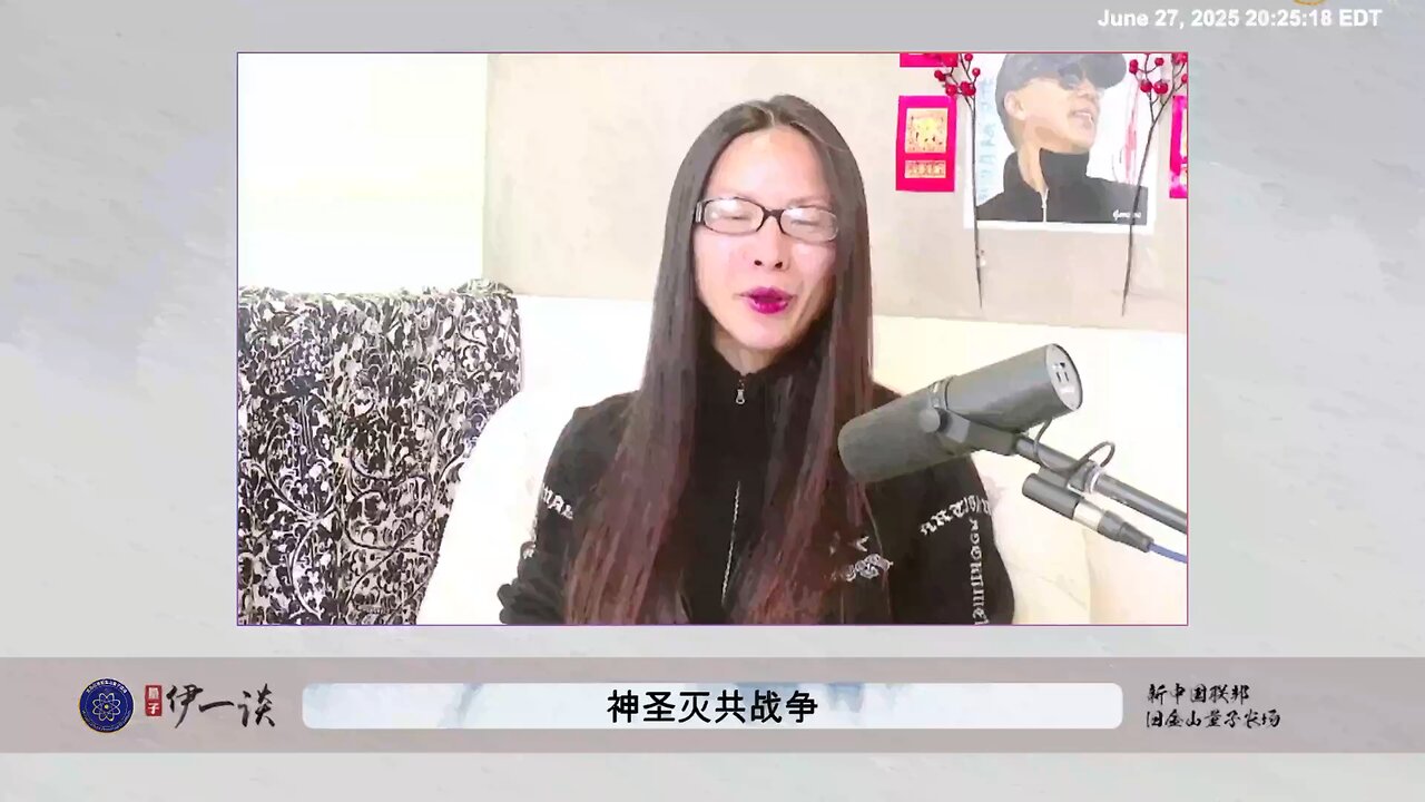 【 #量子伊一谈】 第157期 神圣灭共战争 美国午夜之锤行动,对伊朗非法政权的定点轰炸,得到了伊朗内部的觉醒力量的情报支持! 可以预想在接下来的对中国共产党老杂毛和习近平的定点清