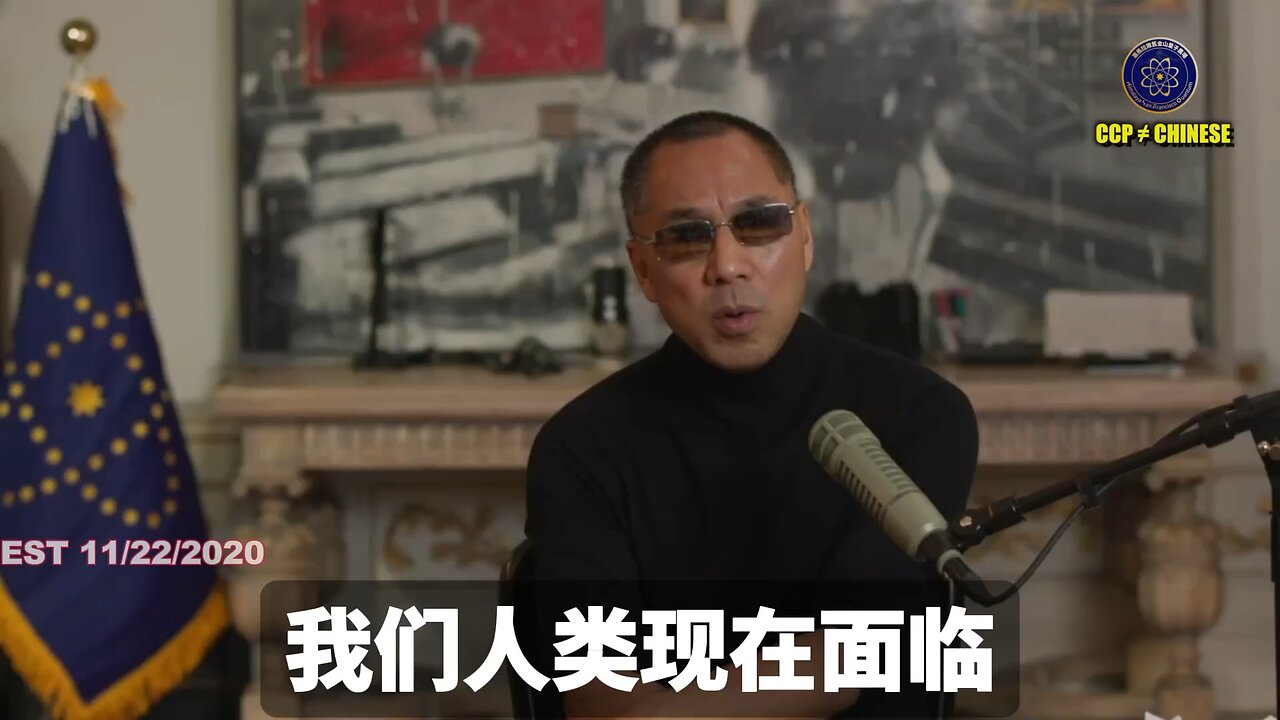 郭文贵先生2020年11月22日爆料：人类面临最大问题是经济如何延续？全球货币已到崩溃边缘，只有战争和毁掉旧货币系统才能重来。世界几股黑暗力量要做的就是摧毁旧货币系统后，垄断新的数