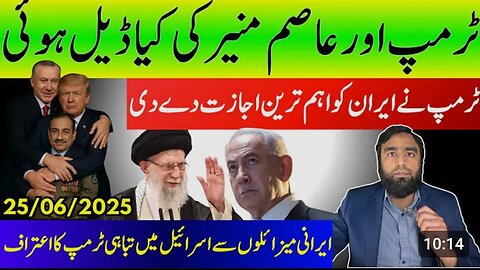 What happened between Asim Munir And Trump? Reported By Waqar Malik